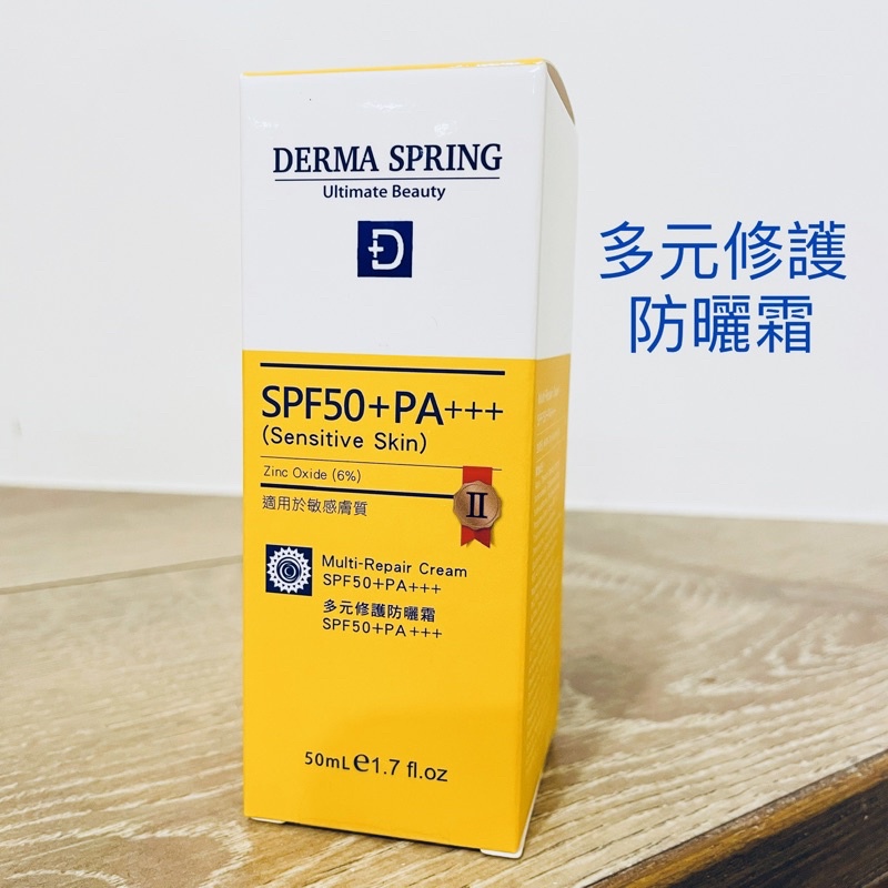 寶齡富錦「多元修護防曬霜」全新版防曬SPF50PA+++素顏霜隔離霜 原價1800元