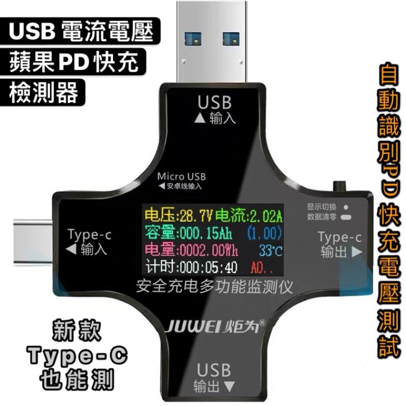 電流電壓檢測儀 數顯 PD電流檢測儀 Type-C電流檢測 USB電流檢測 USB測試 電壓測試 電流測試