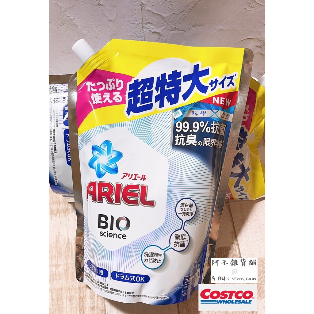 ‼️現貨‼️  ARIEL 日本銷售NO.1 新包裝 大容量 抗菌防臭 超濃縮 洗衣精 補充包《Costco好市多》