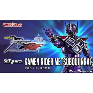 現貨 日版 魂商店限定 S.H.Figuarts 假面騎士 滅亡迅雷 ZERO-ONE 劇場版