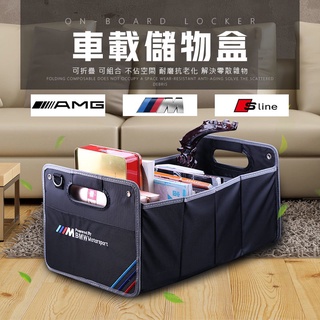 汽車收納盒後備箱儲物箱賓士BMW奧迪車用多功能後背尾箱內車載整理用品🎯