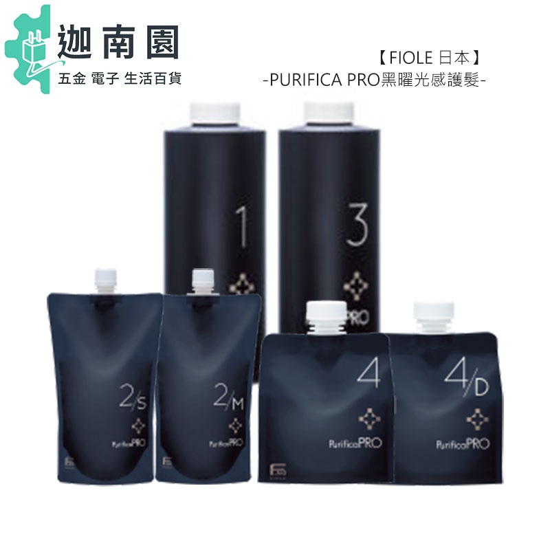 【FIOLE】 DEBUT purifica PRO黑曜光感護髮 600ml 結構式 專業深層護髮 公司貨