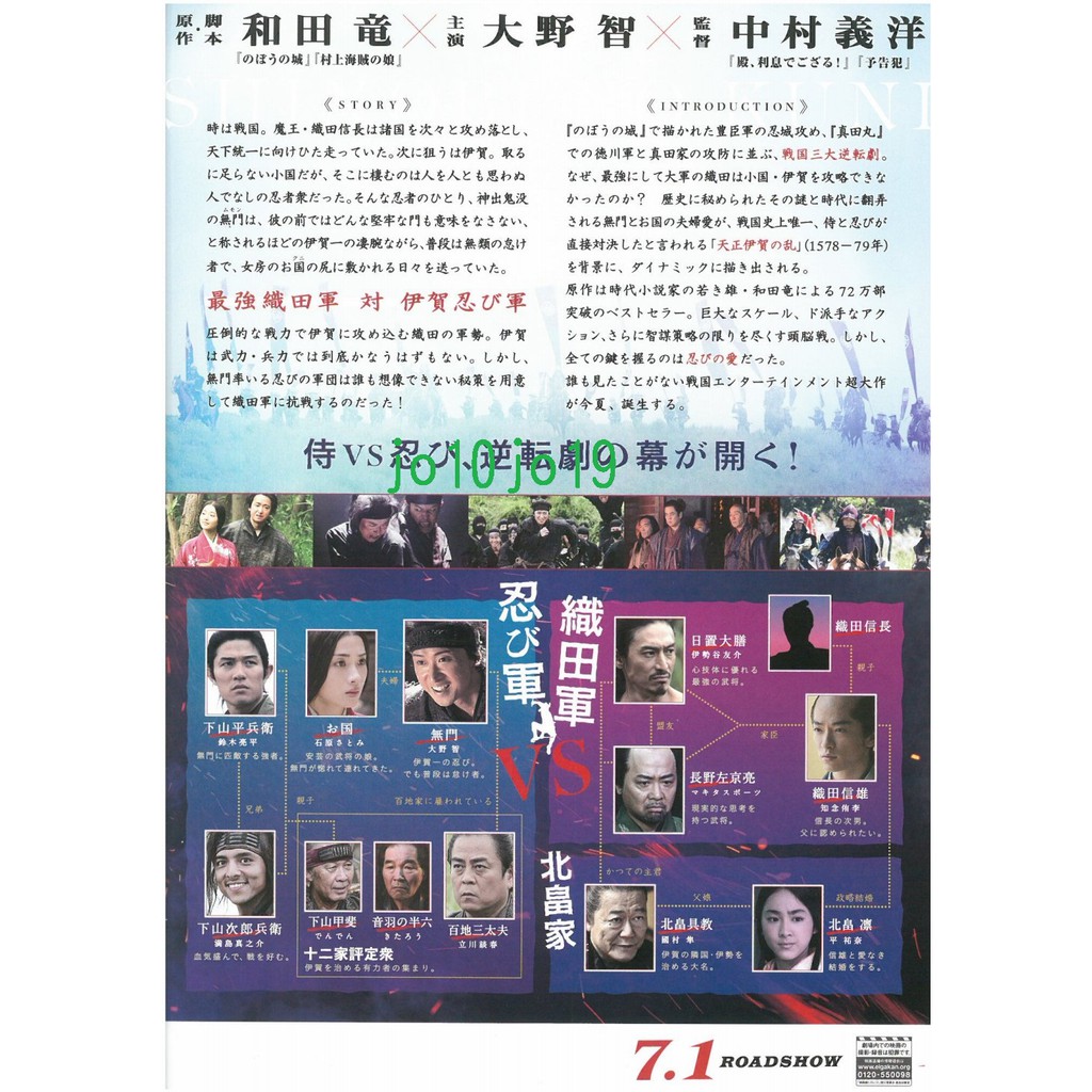 嵐arashi 大野智hey Say Jump 知念侑李石原里美鈴木亮平電影忍者之國dm 蝦皮購物