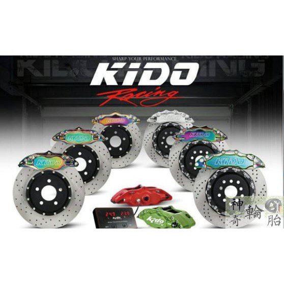 20吋 KIDO RACING 卡鉗碟盤組 加大碟&amp;競技多色卡鉗 碟盤405 卡鉗大8 歡迎搭鋁圈升級