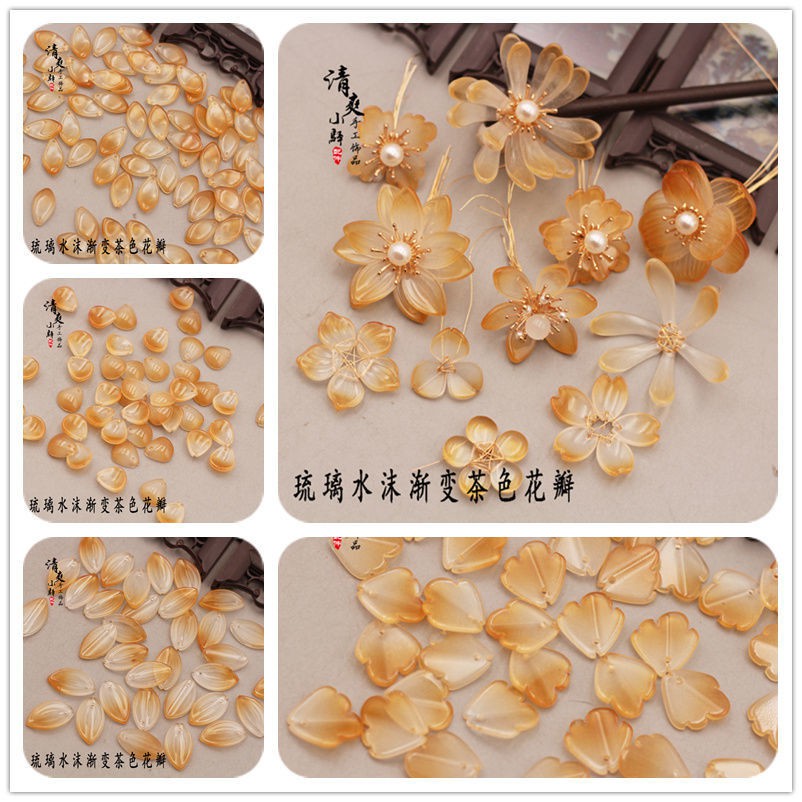 現貨速發仿天然石茶色漸變琉璃花瓣手工diy古風發簪發冠簪花頭飾材料配件 蝦皮購物
