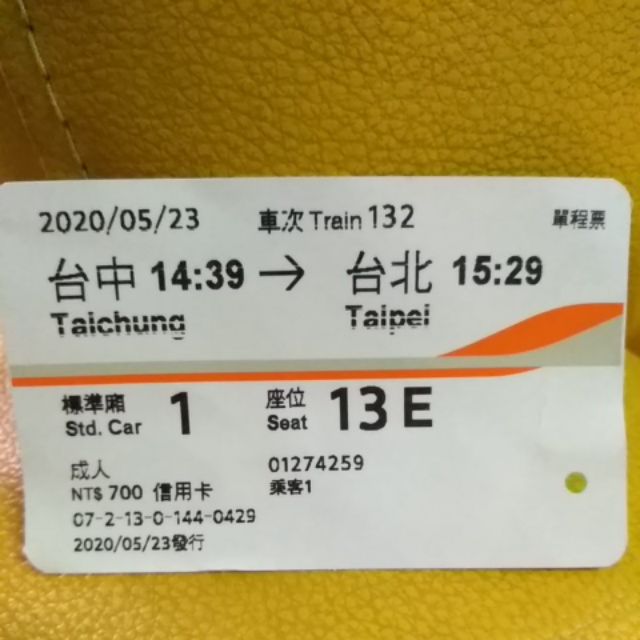 台中台北0523 5月23日109年2020年高鐵票跟高鐵票根高鐵票跟票根標準廂收藏北上 蝦皮購物