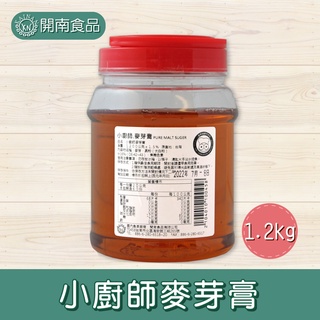 小廚師麥芽膏 1.2kg/3kg 台灣製 麥芽膏 台灣麥芽膏【開南食品】