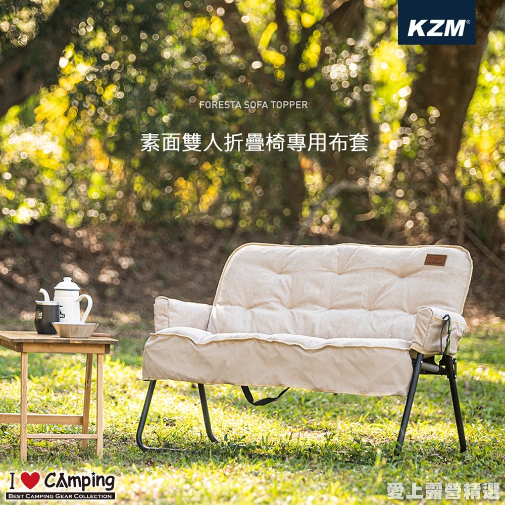 【愛上露營】KAZMI KZM 素面雙人折疊椅專用布套 附收納袋 灰色 米色 口袋設計 方便收納