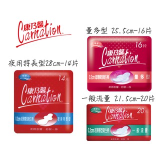 康乃馨 超薄蝶型衛生棉 新舊包裝 單包 2入 一般流量 量多 夜用特長 衛生棉 超薄舒適
