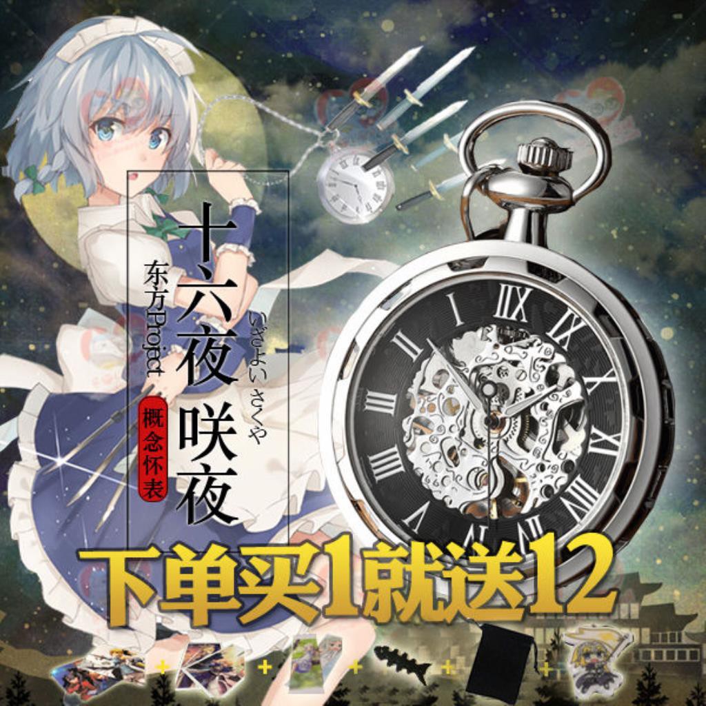 東方project周邊十六夜咲夜機械懷表幻想鄉二次元動漫cos道具 蝦皮購物