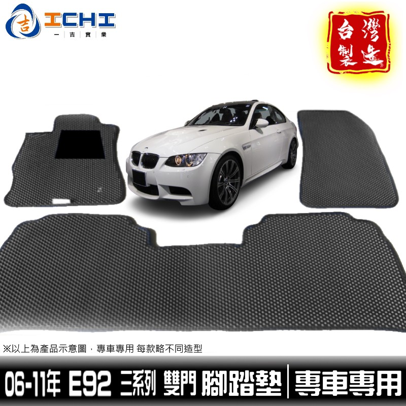 e92腳踏墊 m3腳踏墊 06-11年【鑽石紋】/適用於 e92腳踏墊 e92踏墊 m3腳踏墊 / 台灣製造