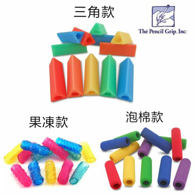 美國進口握筆器 The Pencil Grip 三角款/果凍款/泡棉款