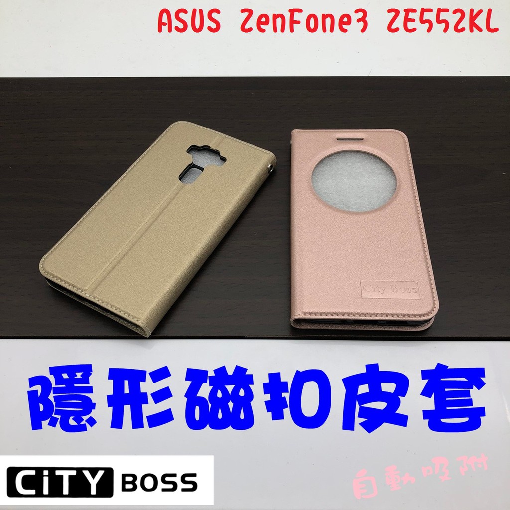 ASUS ZenFone3 ZE552KL 七代金玫 視窗 智能 休眠 磨砂 隱扣 隱形磁扣 皮套 側掀 可立皮套