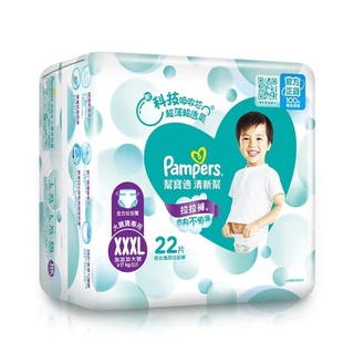 幫寶適Pampers清新幫拉拉褲XXXL- 22PC片 x 1 【家樂福】