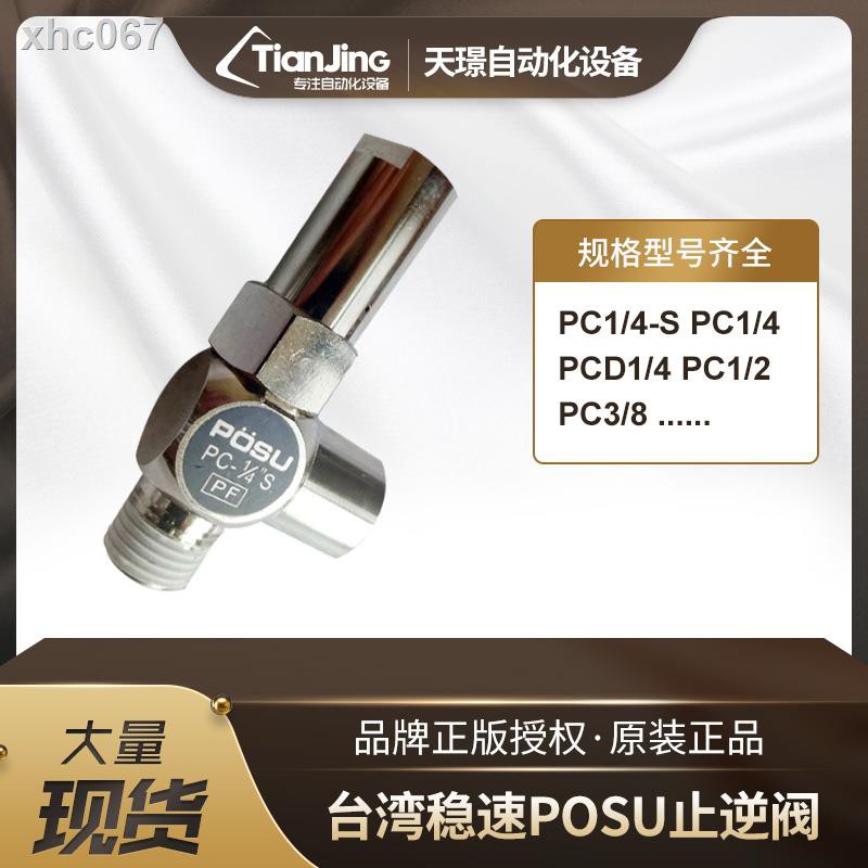 現貨 北鉅sy德大首輪刀庫氣缸配件臺灣posu逆止閥pc1 4 止回閥pc1 4 S 蝦皮購物
