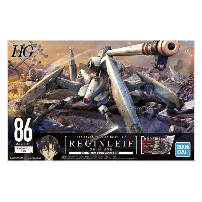 現貨 絕版 86-不存在的戰區 HG 1/48 日版女武神 模型 辛專用機 辛耶 諾贊 含初回限定特典