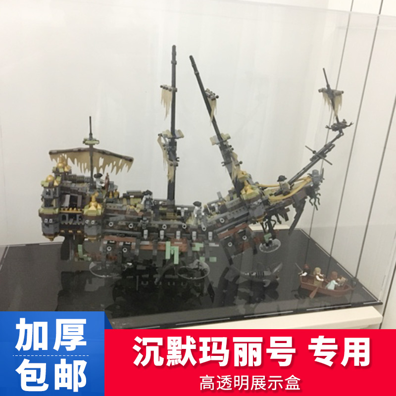 【收納盒】lego71042亞克力展示盒適用樂高沉默瑪麗號模型手辦防塵盒防塵罩