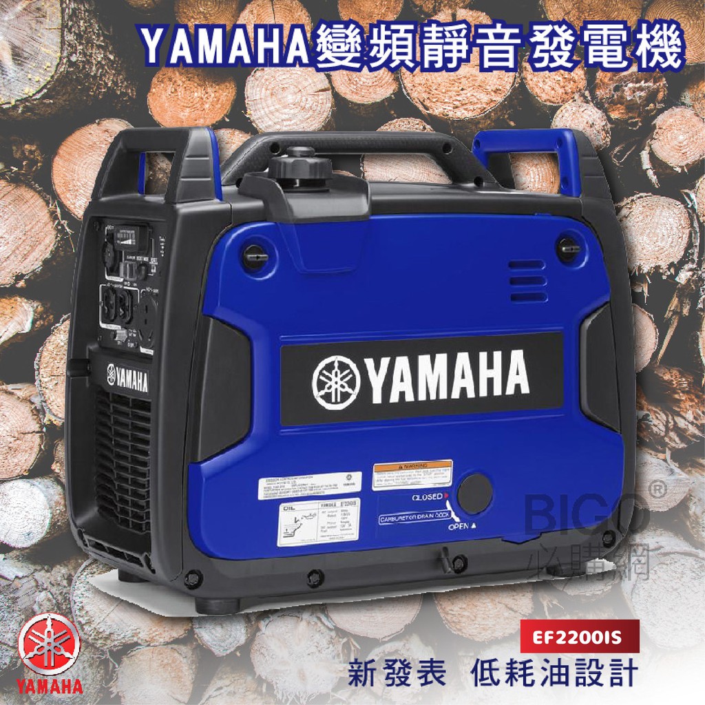【YAMAHA山葉】變頻靜音發電機 EF2200IS 小型發電機 停電 斷電 露營 颱風 戶外用電 變頻發電機