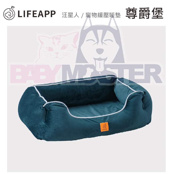 怪獸寵物Baby Monster【LIFEAPP】寵物緩壓睡墊 尊爵堡