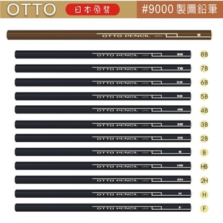OTTO 9000 日本原裝 製圖鉛筆 單支