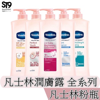 vaseline 凡士林潤膚露400ml 透亮 完美十效 防曬 水感 瞬效 b3