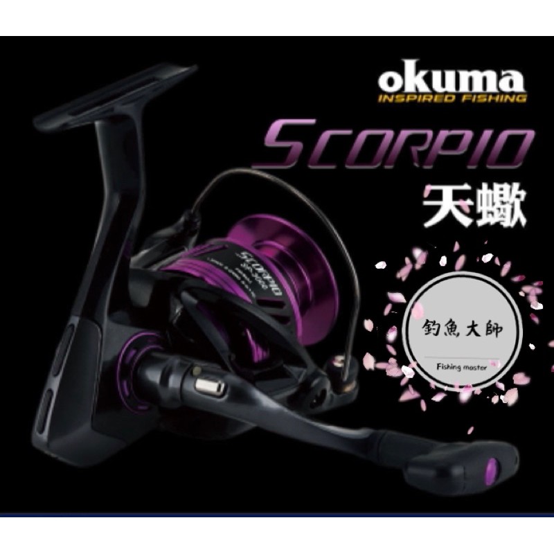 【釣魚大師 Fm 】Okuma 寶熊 Scorplo 天蠍 天蠍座 紡車式捲線器✨