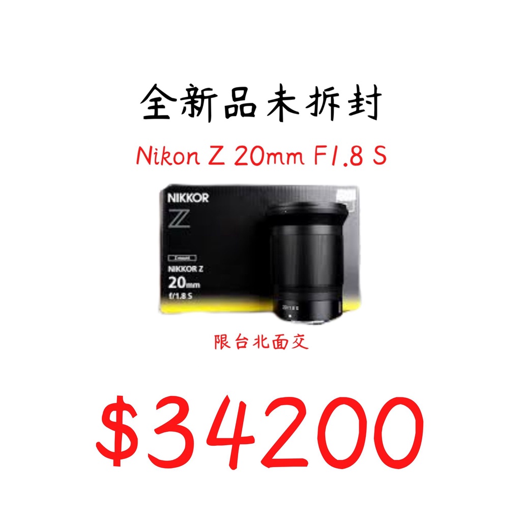 現貨 Nikon Z接環 Z鏡 20mm F1.8 超廣角定焦 大光圈 全新未拆封 限台北面交