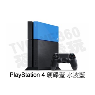 SONY PS4 原廠主機上蓋 硬碟蓋 硬碟保護蓋 HDD 插槽蓋 水波藍 藍色 【台中恐龍電玩】