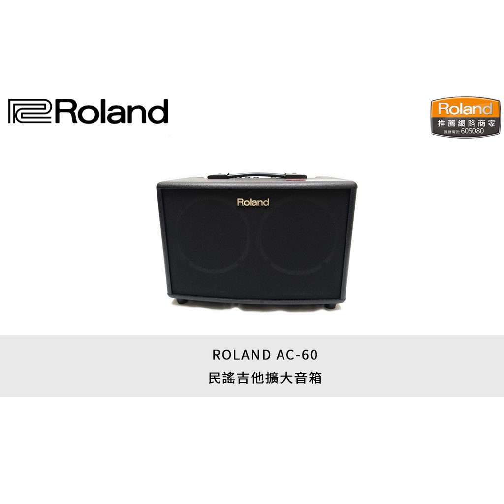 立昇樂器 Roland AC-60 AC60 吉他 擴大 音箱 黑色 附專用攜帶背包 公司貨