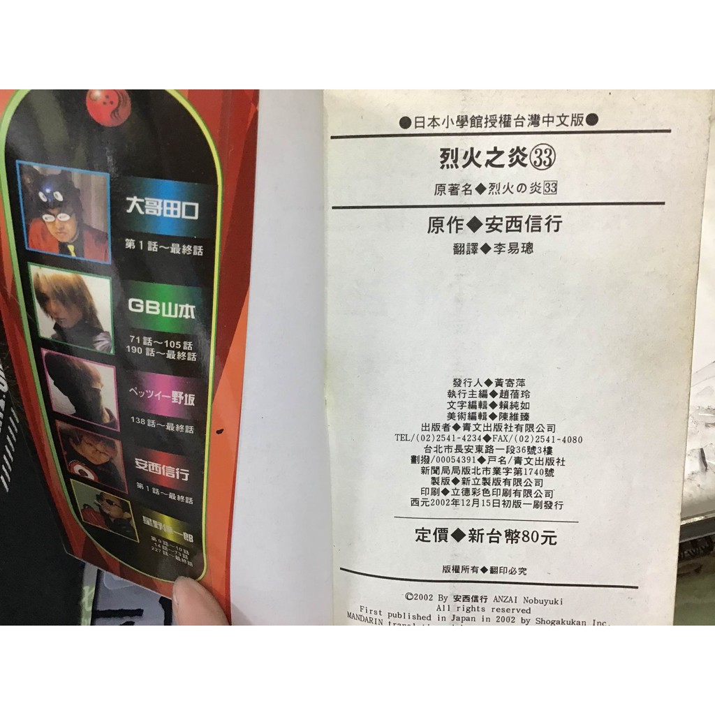 赤道184 漫畫館 烈火之炎 1 33完 安西信行 青文 港版 Wi1 Cp 蝦皮購物