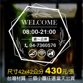 營業時間/門面貼紙/歐式門面時間/店面裝飾/營業標語/卡典西德/電腦割字/價目表/店家貼紙/玻璃門櫥窗/MIT臺灣卡典/
