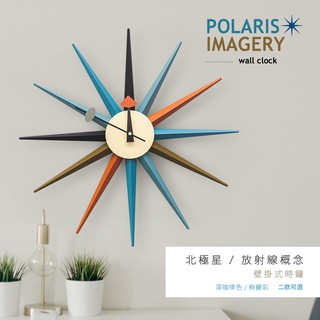 幾何造型[北極星]壁掛式時鐘-二款可選/掃秒式機芯 Parity 掛鐘 大鐘面 時鐘 金屬指標 靜音掃秒 設計師款式