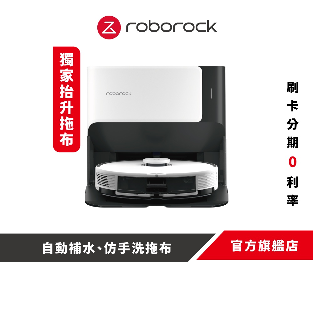 Roborock石頭科技 G10 石頭掃拖機器人自動洗拖布版 (小米生態鏈)