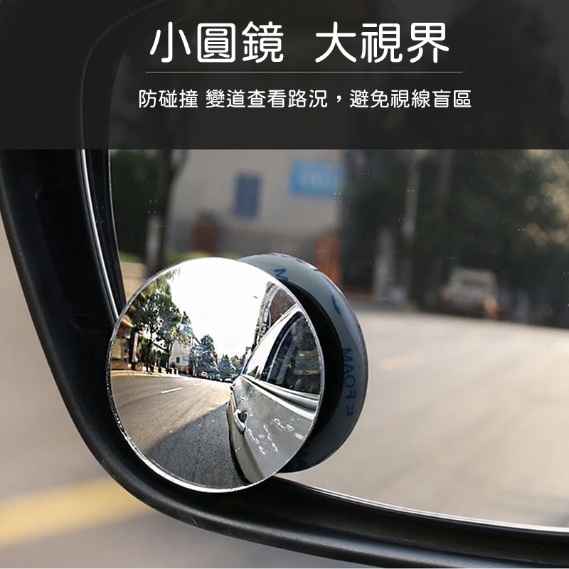 汽車盲點鏡 無邊框小圓鏡 機車盲點鏡 倒車廣角鏡 防死角鏡 廣角鏡 可調整 倒車輔助盲點鏡