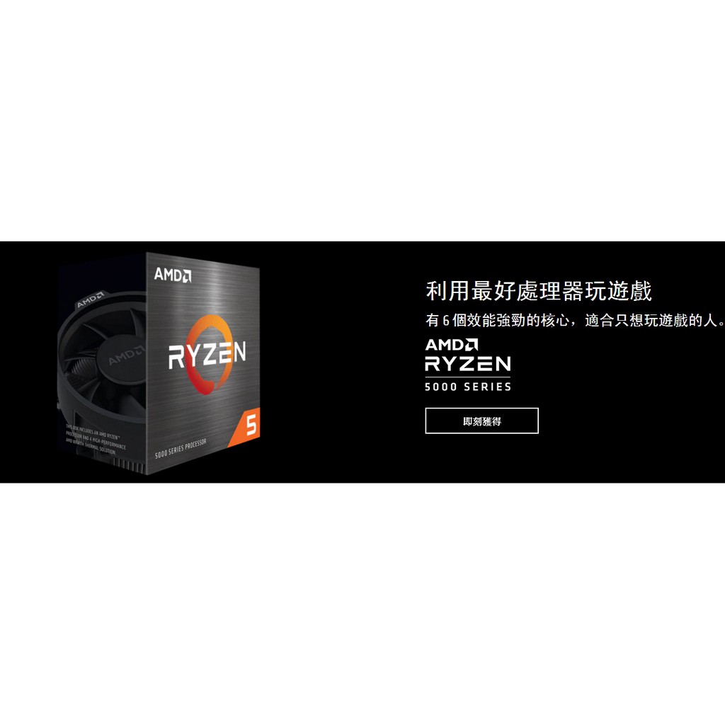 AMD Ryzen 5-5600X 3.7GHz 6核心 中央處理器