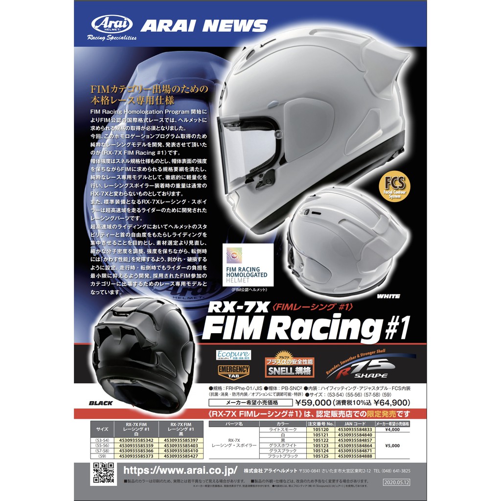 勞力士代購 林儒部品 Arai Rx7x 素色白 珍珠白 I Position 優惠推薦 21年9月 蝦皮購物台灣