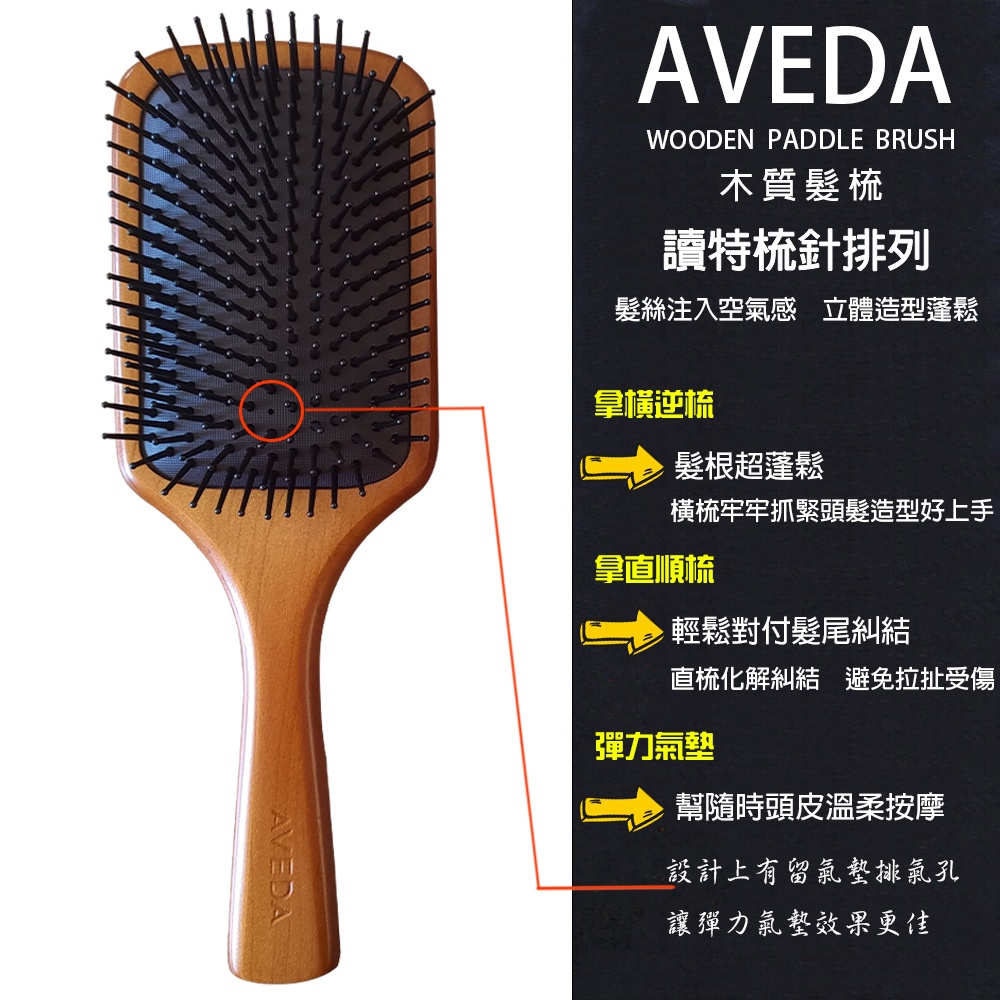【只賣現貨 保證正品 24HR出貨】 AVEDA木質氣墊梳 木梳 梳子 有購買收據