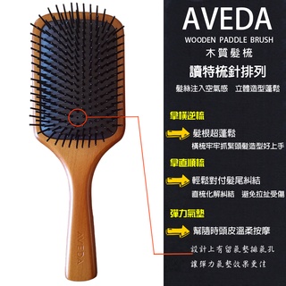 【只賣現貨 24HR出貨】 AVEDA木質氣墊梳 木梳 梳子 有購買收據