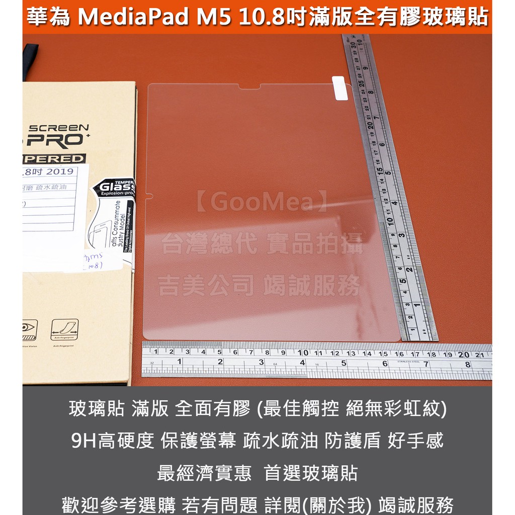 GMO  Hauwei華為MediaPad M5 10.8吋 2019玻璃滿版烤瓷二強9H鋼化玻璃貼防爆玻璃膜