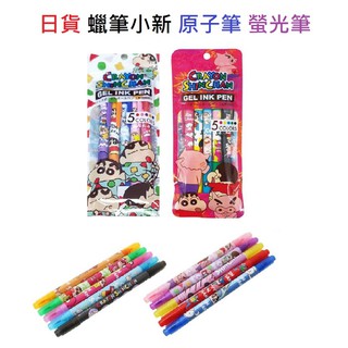 大賀屋 日貨 蠟筆小新 五入筆 多色筆 原子筆 彩色筆 圓珠筆 重點筆 文具 螢光筆 小新 正版 J00018634