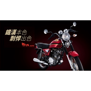 【鈔會賣機車】SYM 三陽 七期 野狼 鼓煞 / 野狼傳奇 碟煞