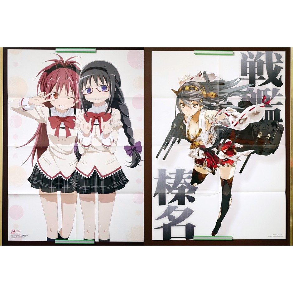 [加冰 已斷貨] 劇場版 魔法少女小圓 + 艦隊收藏 艦娘 單售 雜誌附錄 B2尺寸 雙面大海報 佐倉杏子 曉美焰 榛名