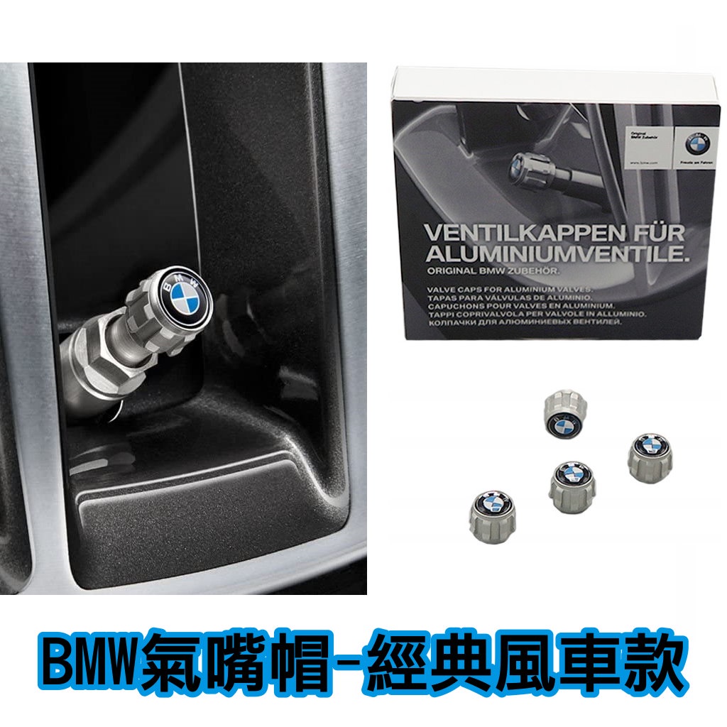 歐馬力 隨貨附發票 德國原裝進口 BMW 原廠經典風車款 輪胎氣嘴蓋 輪胎帽 輪胎筏門蓋