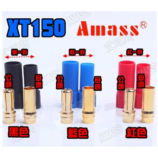 "I-RC" Amass 原廠 XT150(XT-150) 6mm金插 接頭插頭 大電流專用 6S 8S 電池插頭
