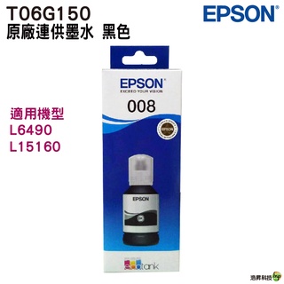 EPSON 原廠墨瓶 T06G150 T06G 008 黑