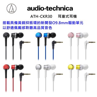 =BONBONS=audio-technica 鐵三角 ATH-CKR30 耳塞式耳機 原廠