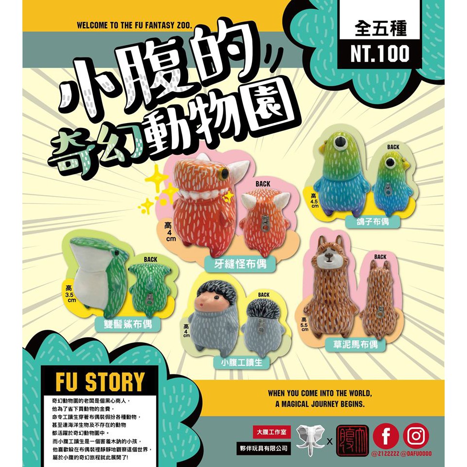 【盧卡斯偷椅子】現貨 正版 夥伴玩具 Partner toys 小腹的奇幻動物園 動物 草泥馬 大腹設計師 扭蛋 轉蛋