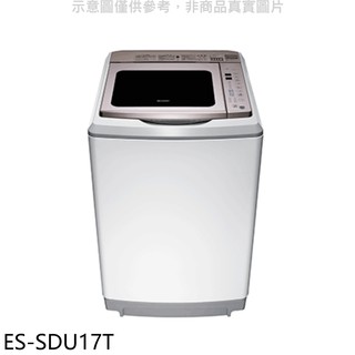 SHARP夏普 17公斤變頻洗衣機ES-SDU17T (含標準安裝) 大型配送