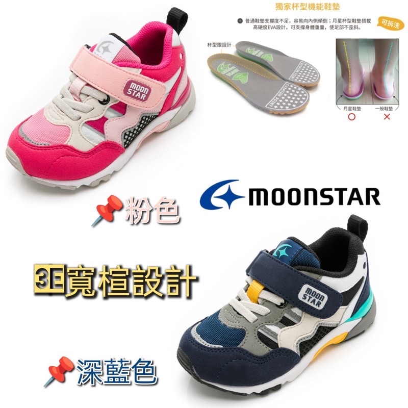 JB~Moonstar 月星機能童鞋 Hi系列 十大機能童鞋3E寬楦 No.M9617粉紅