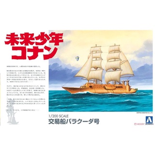 ≡MOCHO≡ 現貨 AOSHIMA 1/200 未來少年柯南3 交易船 梭子魚號 組裝模型